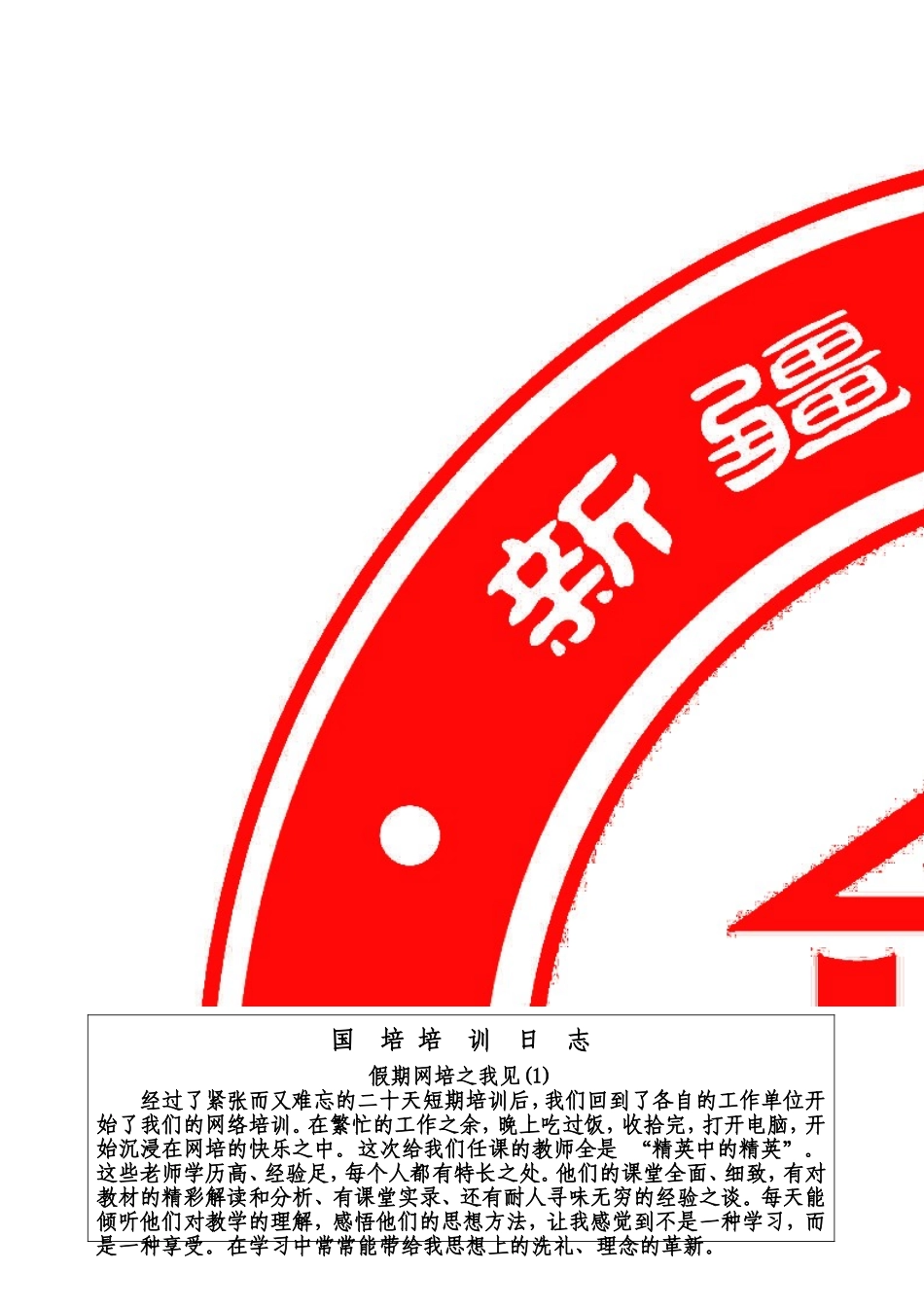 盛莉梅培训日志（1）_第2页