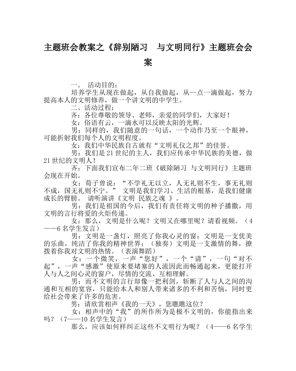 《告别陋习  与文明同行》主题班会会案 _第1页