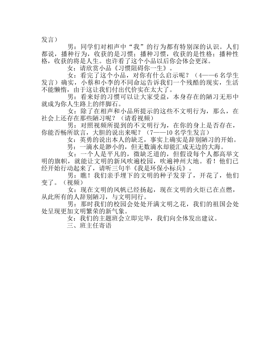 《告别陋习  与文明同行》主题班会会案 _第2页