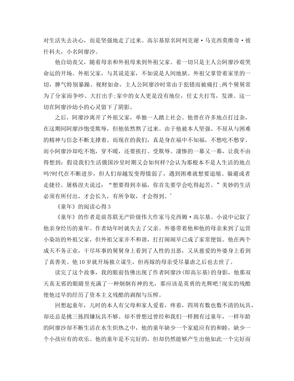 《童年》的阅读参考心得5篇 _第2页