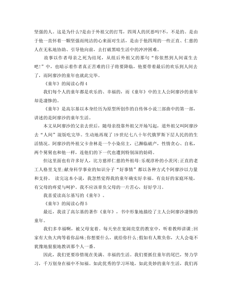 《童年》的阅读参考心得5篇 _第3页