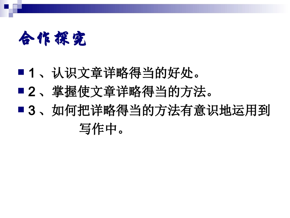 叙事要详略得当_第2页