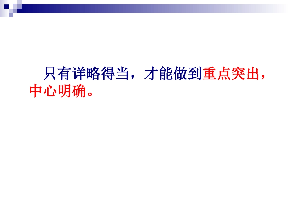 叙事要详略得当_第3页