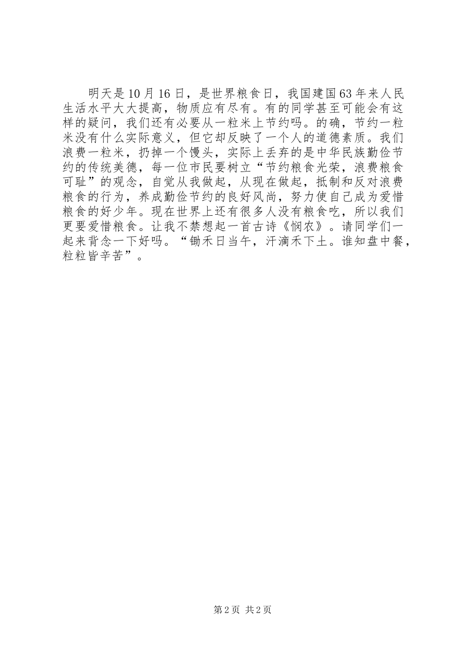《10月国旗下的讲话发言稿》)_第2页