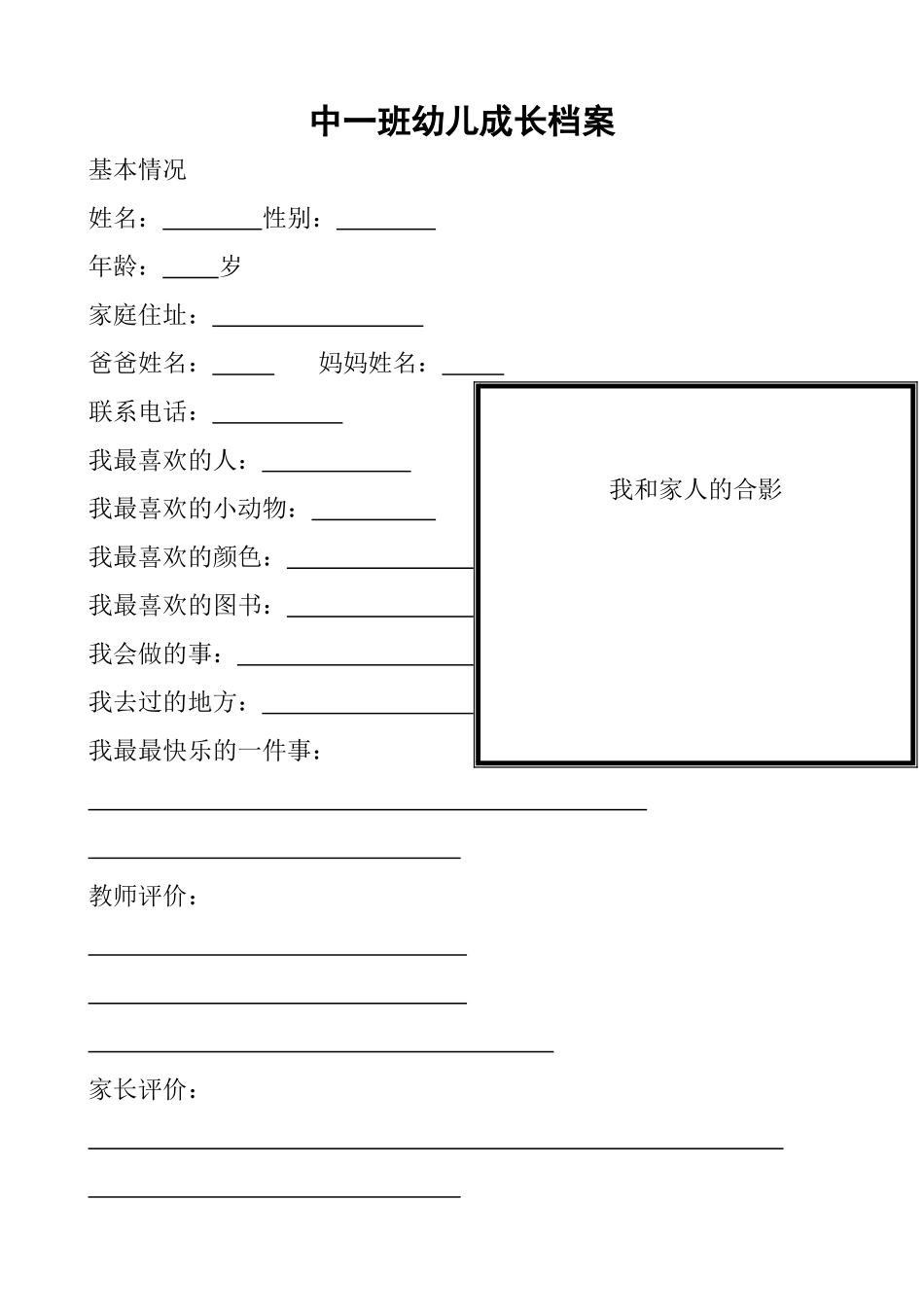 中一班幼儿成长档案_第1页