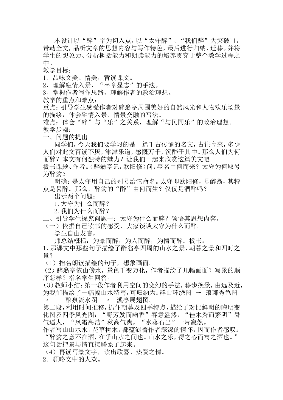 《_醉翁亭记》说课稿_第2页
