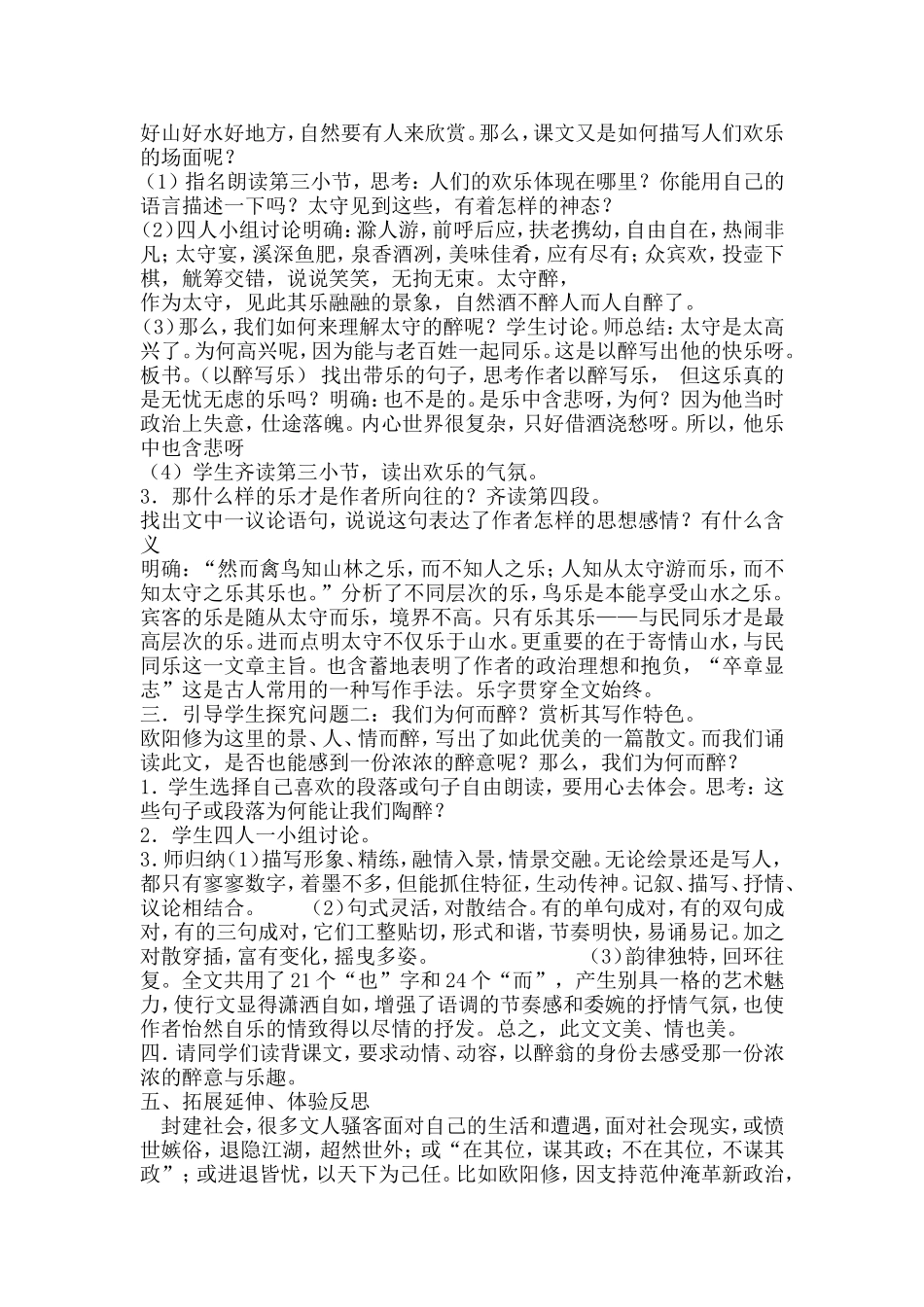 《_醉翁亭记》说课稿_第3页
