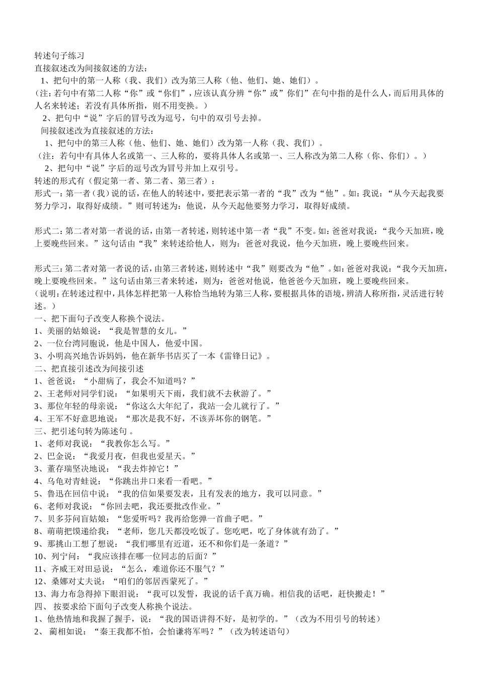 小学语文直接引句与间接引句的互换(练习题)_第1页