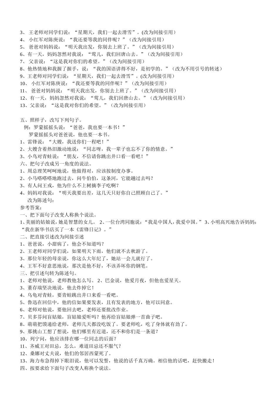 小学语文直接引句与间接引句的互换(练习题)_第2页