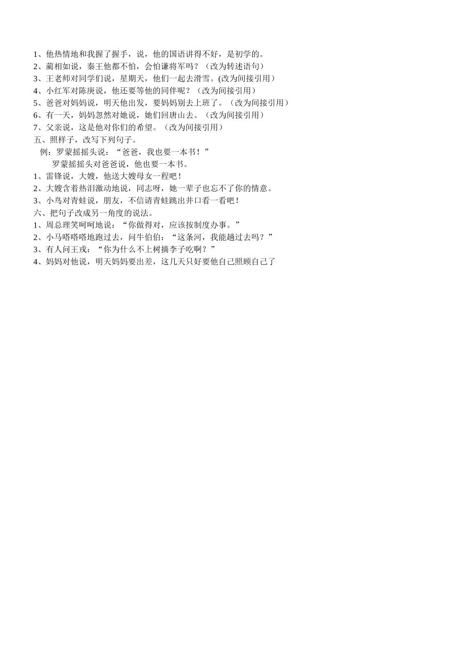小学语文直接引句与间接引句的互换(练习题)_第3页