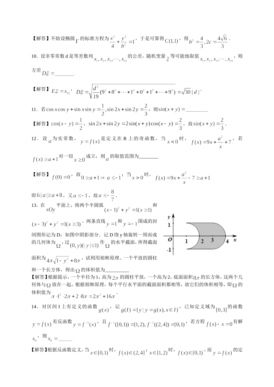 2013年上海高考数学试题（理科）_第2页