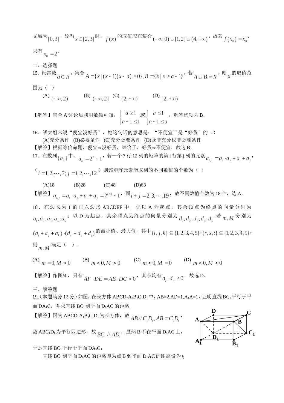 2013年上海高考数学试题（理科）_第3页