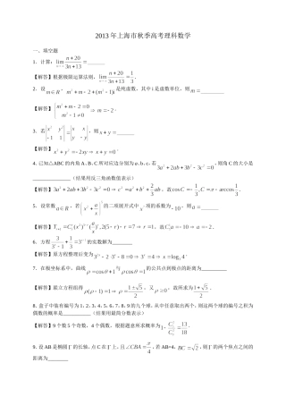 2013年上海高考数学试题（理科）
