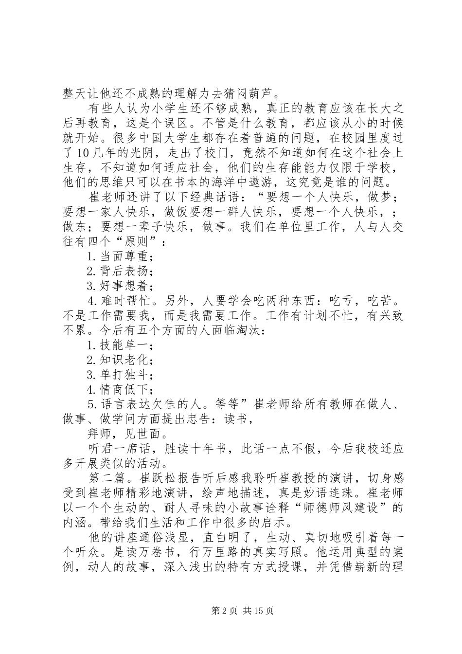 崔跃松演讲稿有感_第2页