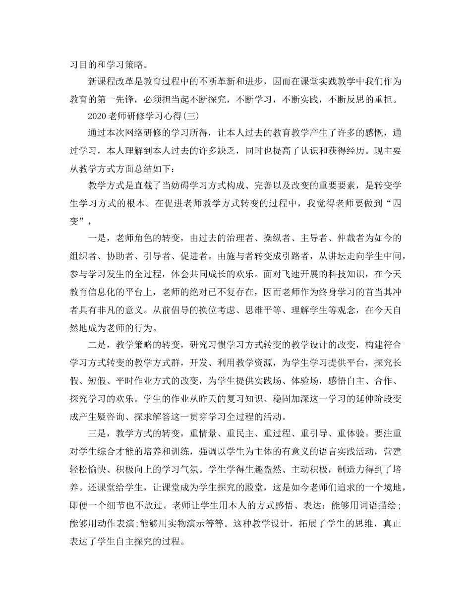 2024年教师研修学习参考心得五篇 _第3页