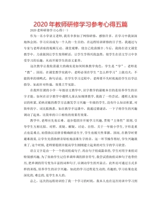 2024年教师研修学习参考心得五篇 
