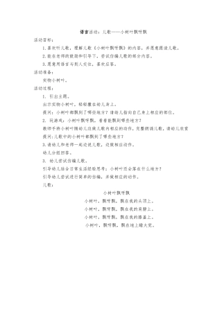语言活动小树叶飘呀飘