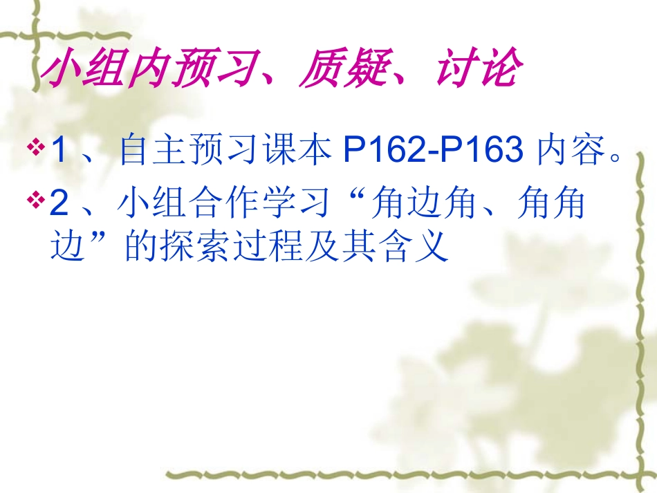 探索三角形全等的条件（二）演示文稿_第3页