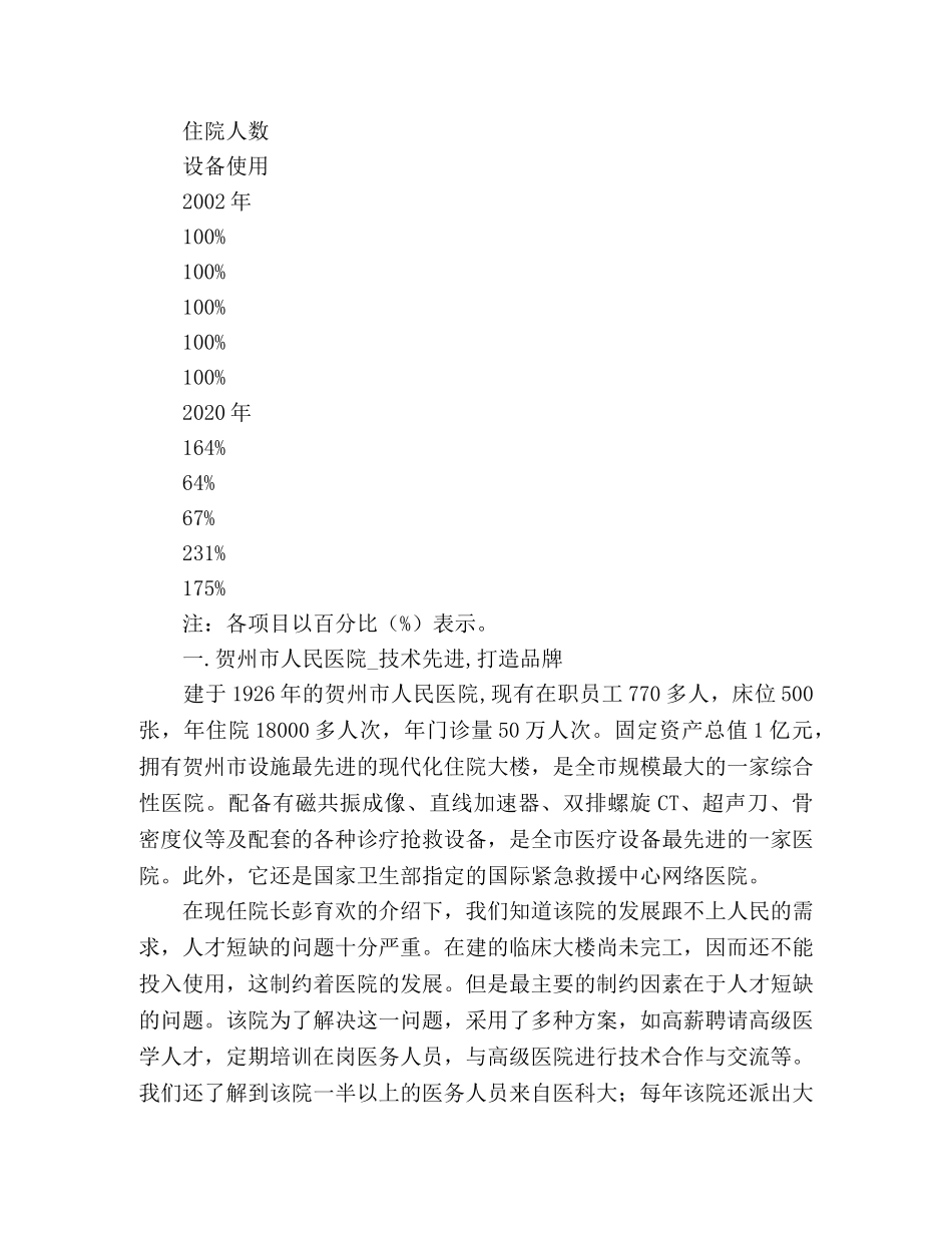 2024年广西医科大学赴贺州调研报告 _第2页