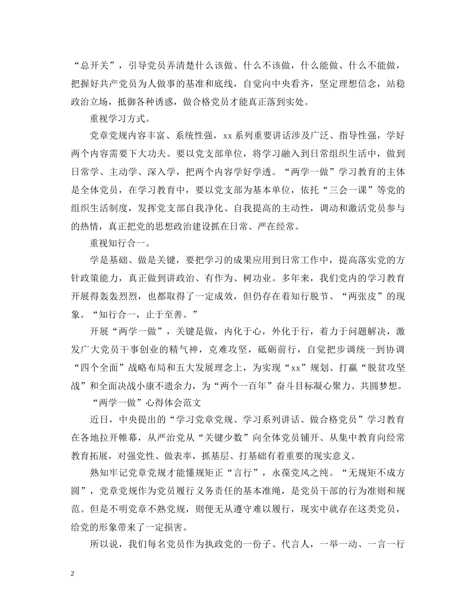 20XX年11月党员践行“两学一做”心得体会范文 _第2页