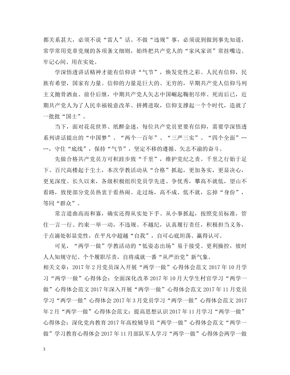 20XX年11月党员践行“两学一做”心得体会范文 _第3页