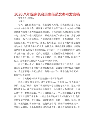 2024八年级家长会班主任范文参考发言稿 