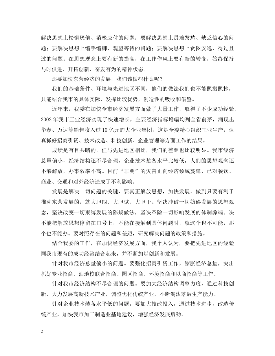 “学习先进找差距、解放思想促发展”主题教育活动心得体会 _第2页