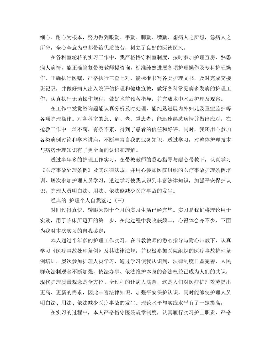 2024年年推荐的护理个人自我鉴定五篇合集 _第2页