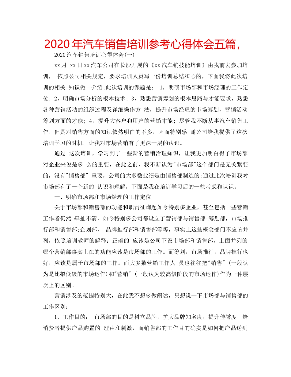 2024年汽车销售培训参考心得体会五篇， _第1页