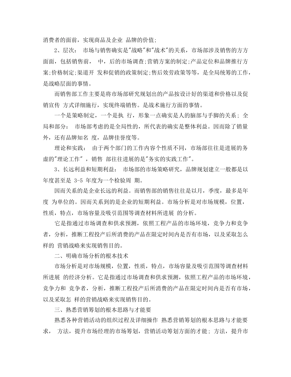 2024年汽车销售培训参考心得体会五篇， _第2页