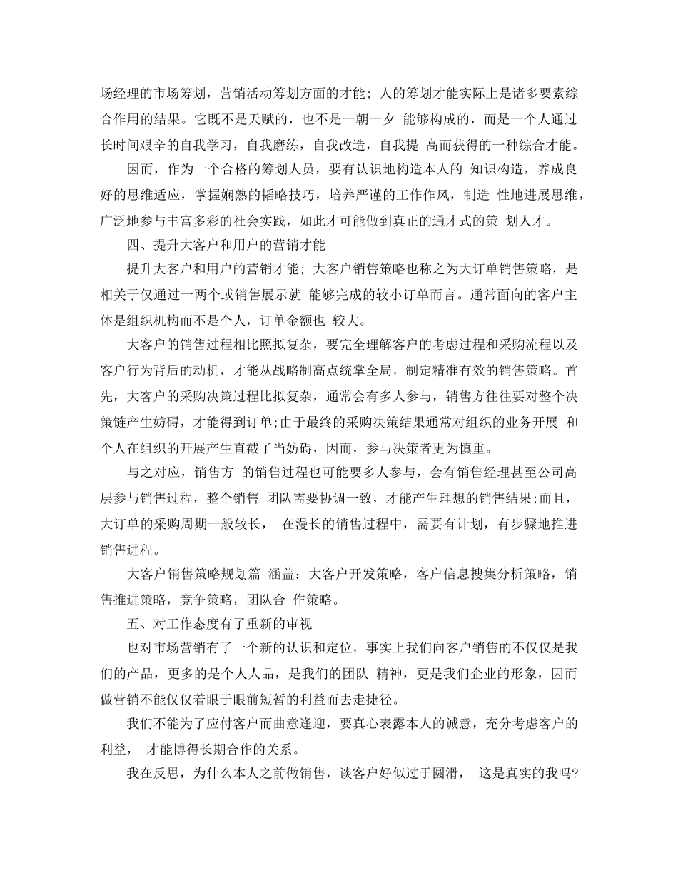 2024年汽车销售培训参考心得体会五篇， _第3页