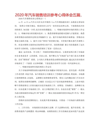 2024年汽车销售培训参考心得体会五篇， 