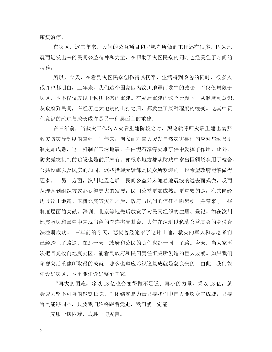 2024年7月思想汇报(1) _第2页