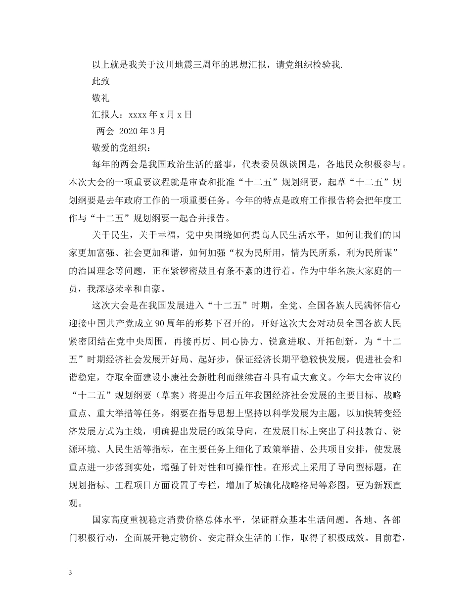 2024年7月思想汇报(1) _第3页