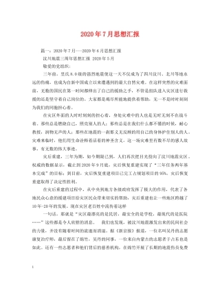 2024年7月思想汇报(1) 