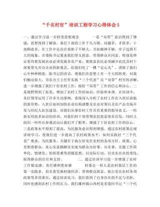 “千名村官”培训工程学习心得体会5 