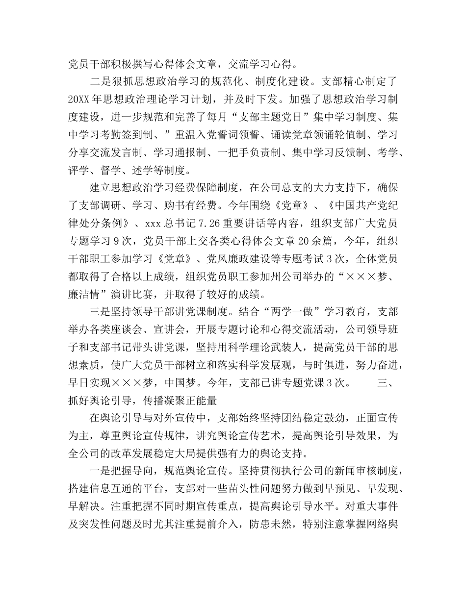 2024年公司党支部落实意识形态工作情况报告 _第2页