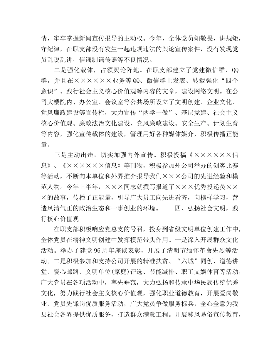 2024年公司党支部落实意识形态工作情况报告 _第3页