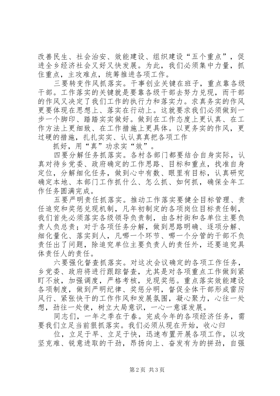 乡镇领导在全乡经济发展会议上的的的讲话稿_第2页