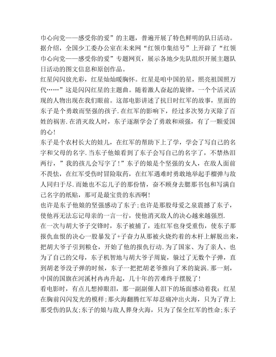 “你好，少代会”心得体会2024 _第2页