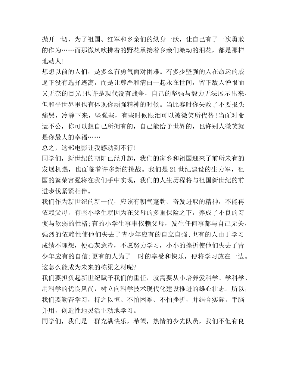 “你好，少代会”心得体会2024 _第3页