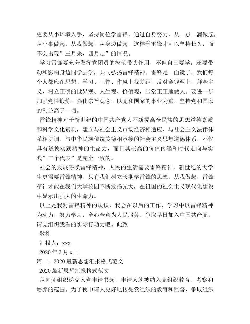 2024年10月思想汇报3篇 _第2页