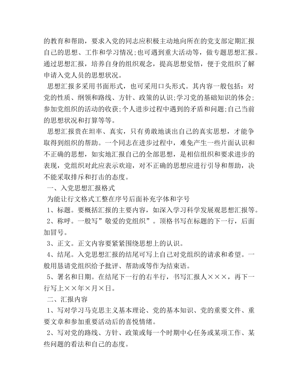 2024年10月思想汇报3篇 _第3页