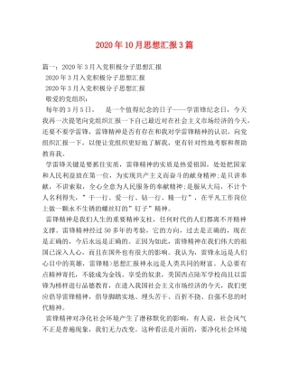 2024年10月思想汇报3篇 