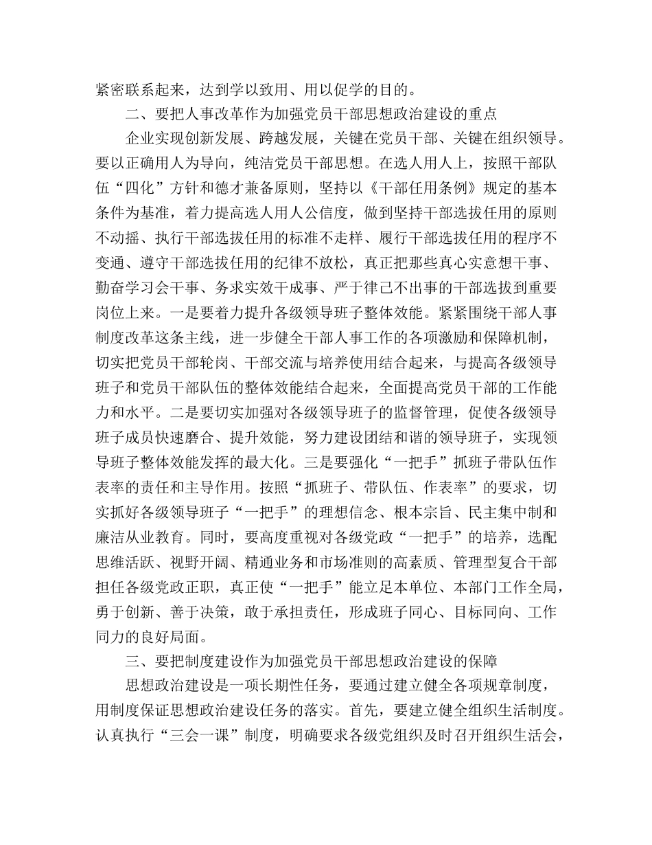 2024年4月国有企业党员领导干部思想汇报 _第2页