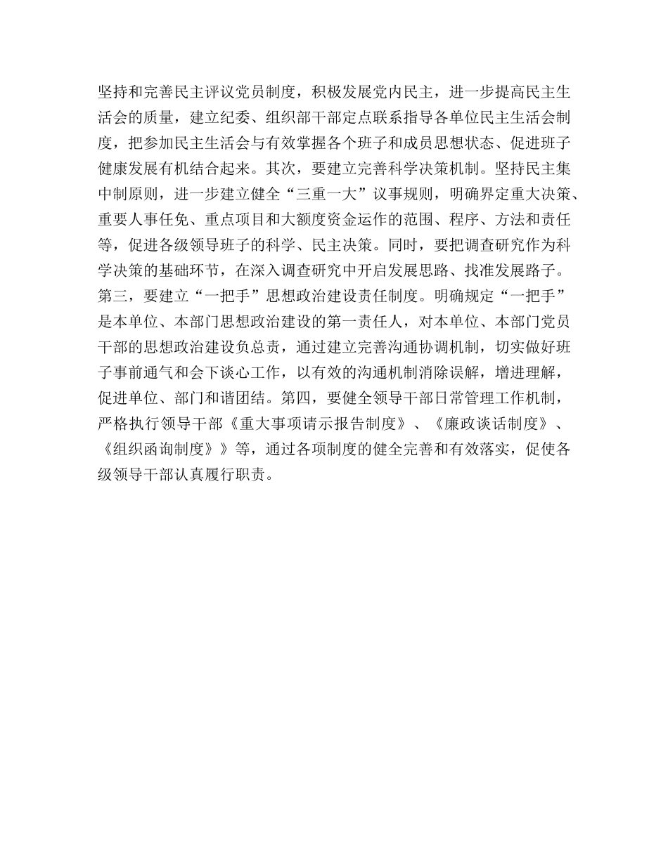 2024年4月国有企业党员领导干部思想汇报 _第3页