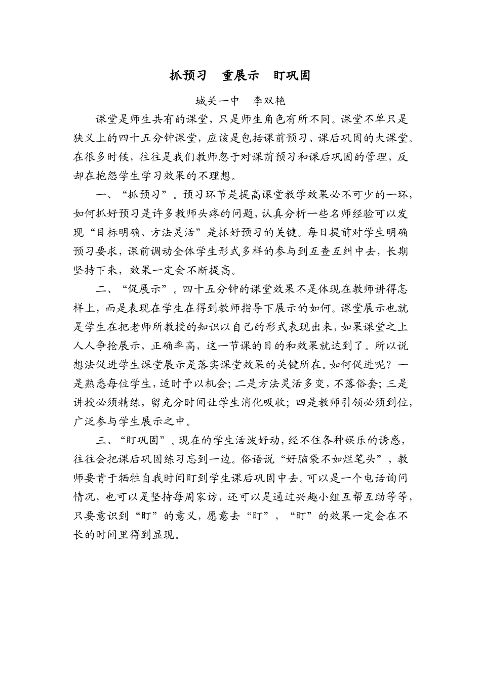 抓预习重展示双艳_第1页