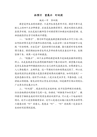 抓预习重展示双艳