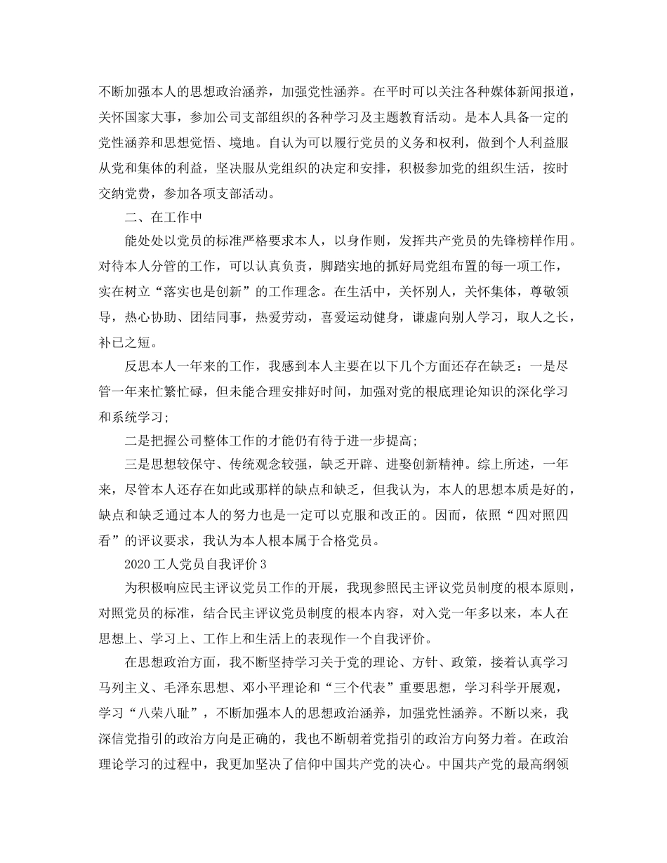 2024年工人党员自我评价参考范文模板 _第2页