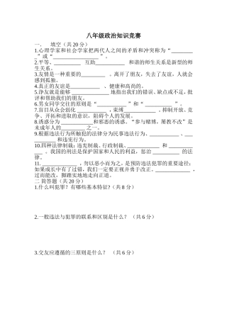 八年级政治知识竞赛